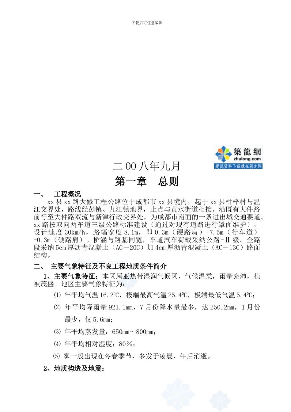 市政道路工程建设管理制度_第2页