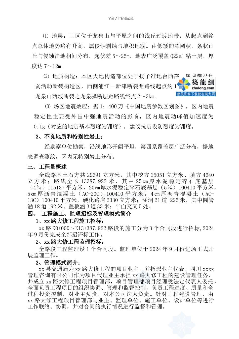 市政道路工程建设管理制度_第3页