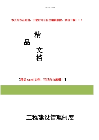 市政道路工程建设管理制度