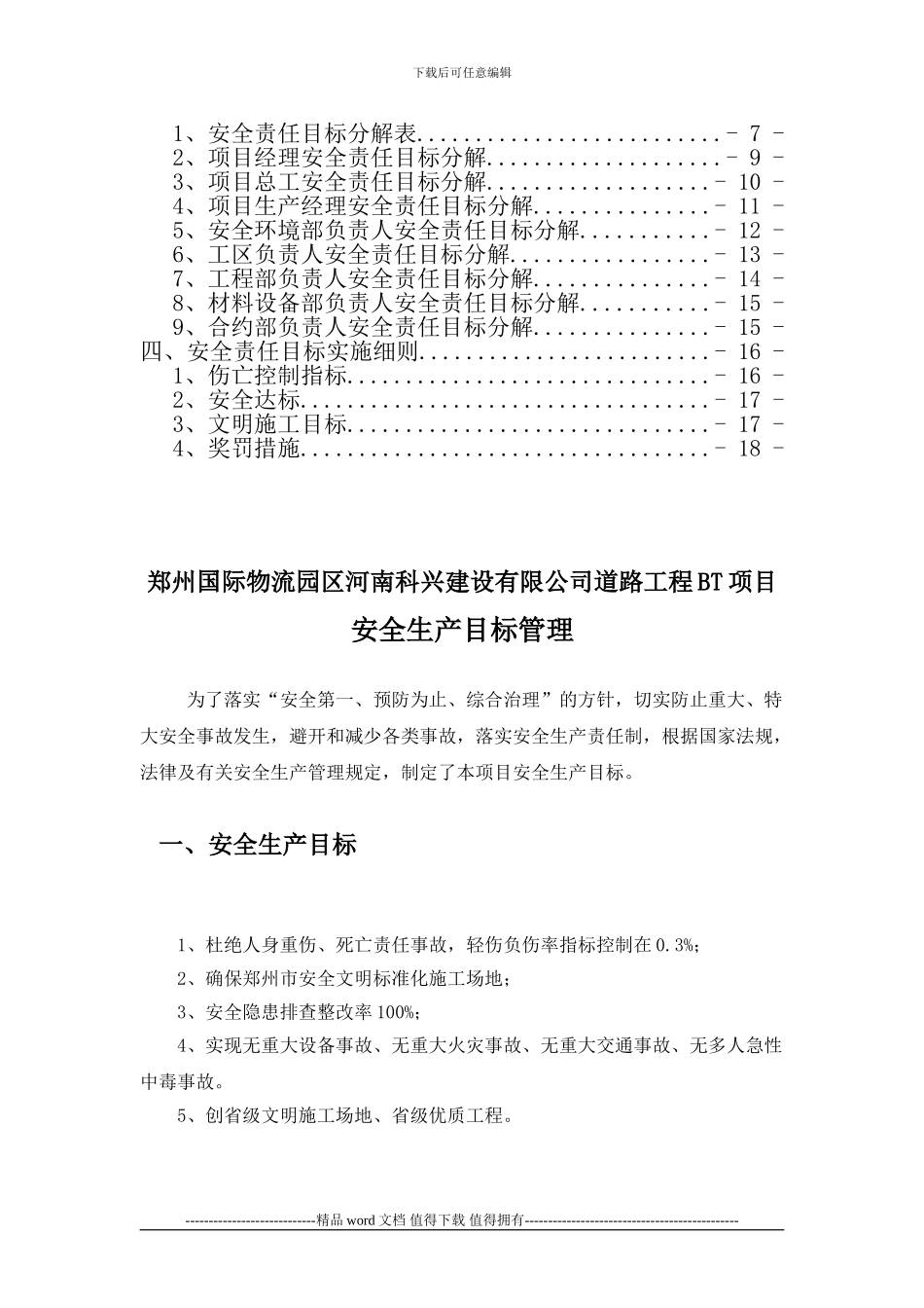 市政道路工程安全管理目标_第2页