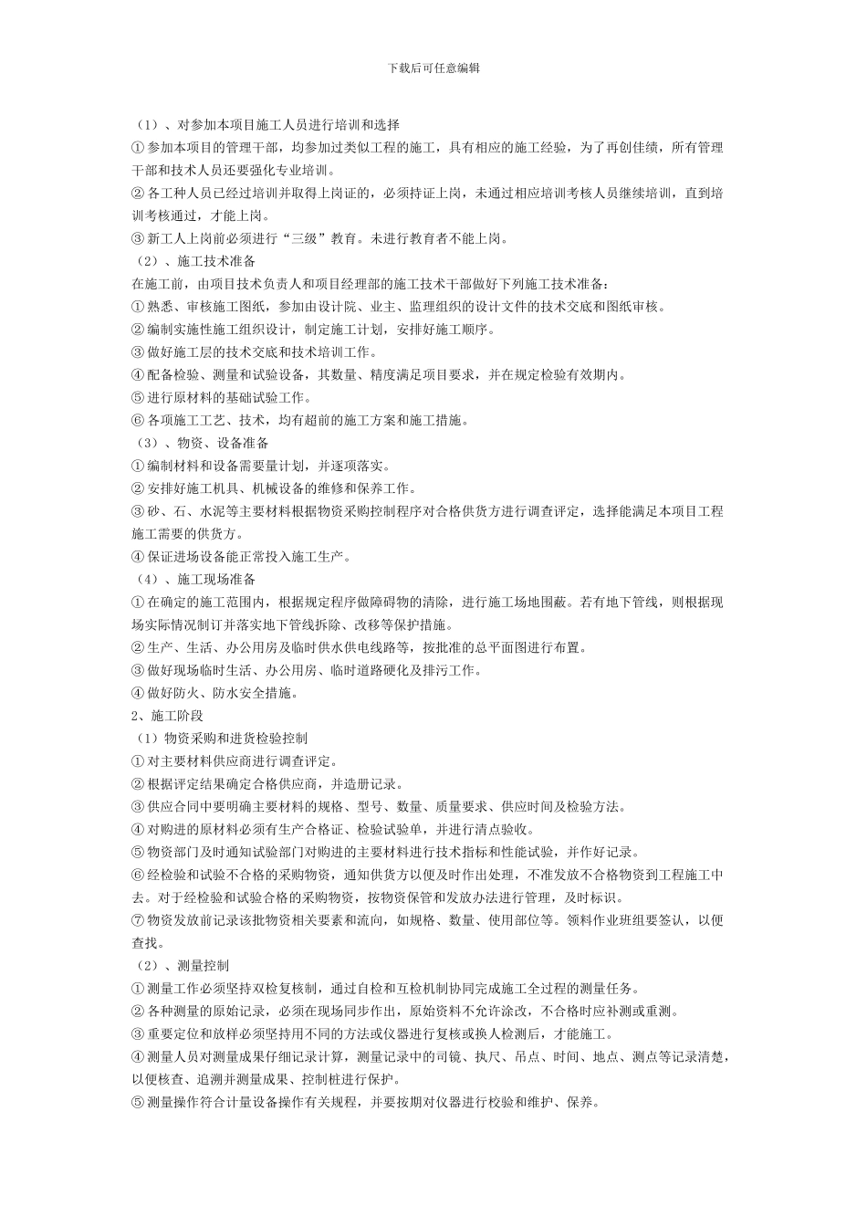 市政道路工程技术标[1]_第3页