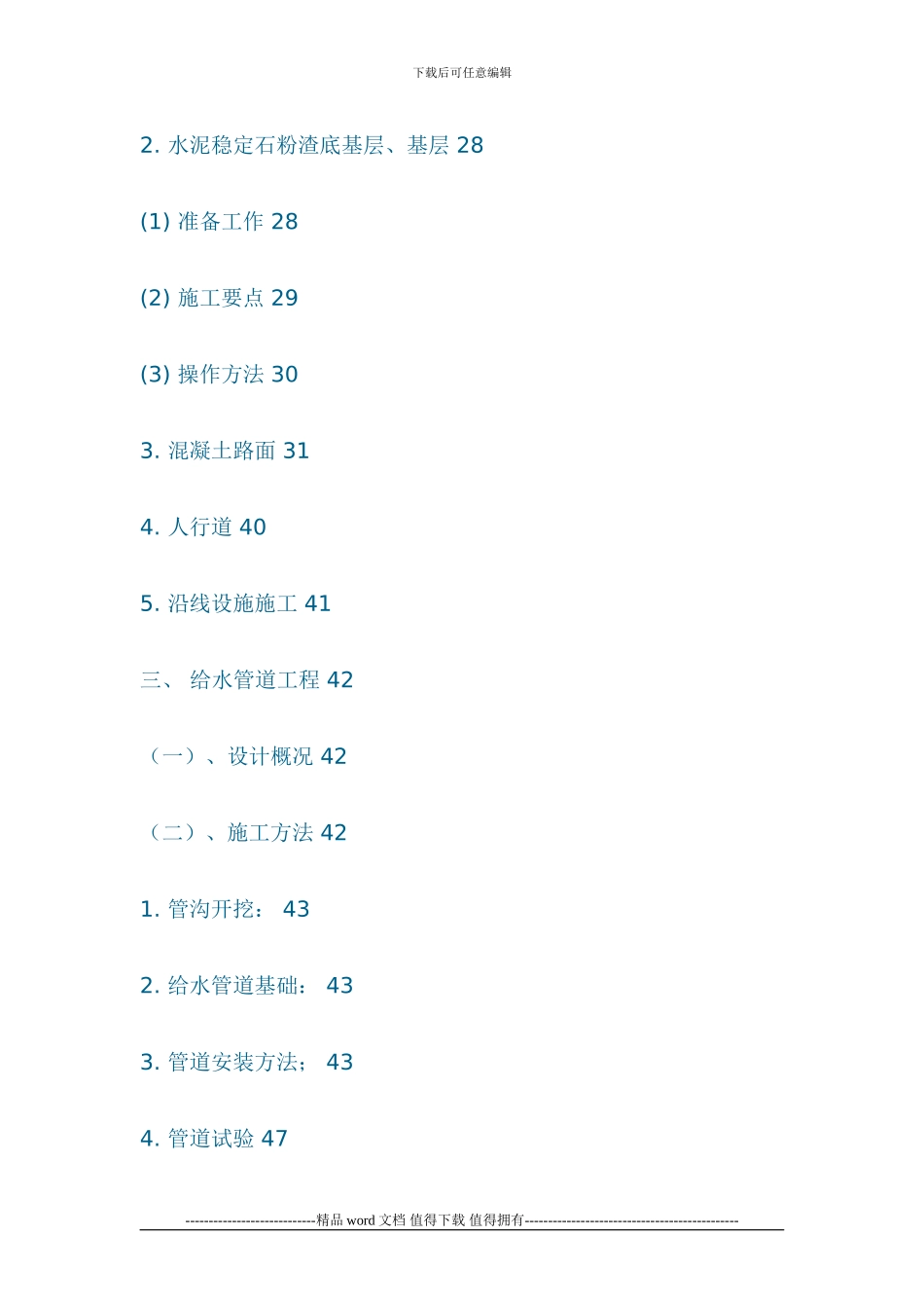 市政道路工程施工组织设计_第3页