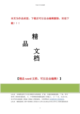 市政道路工程施工质量验收规程-2
