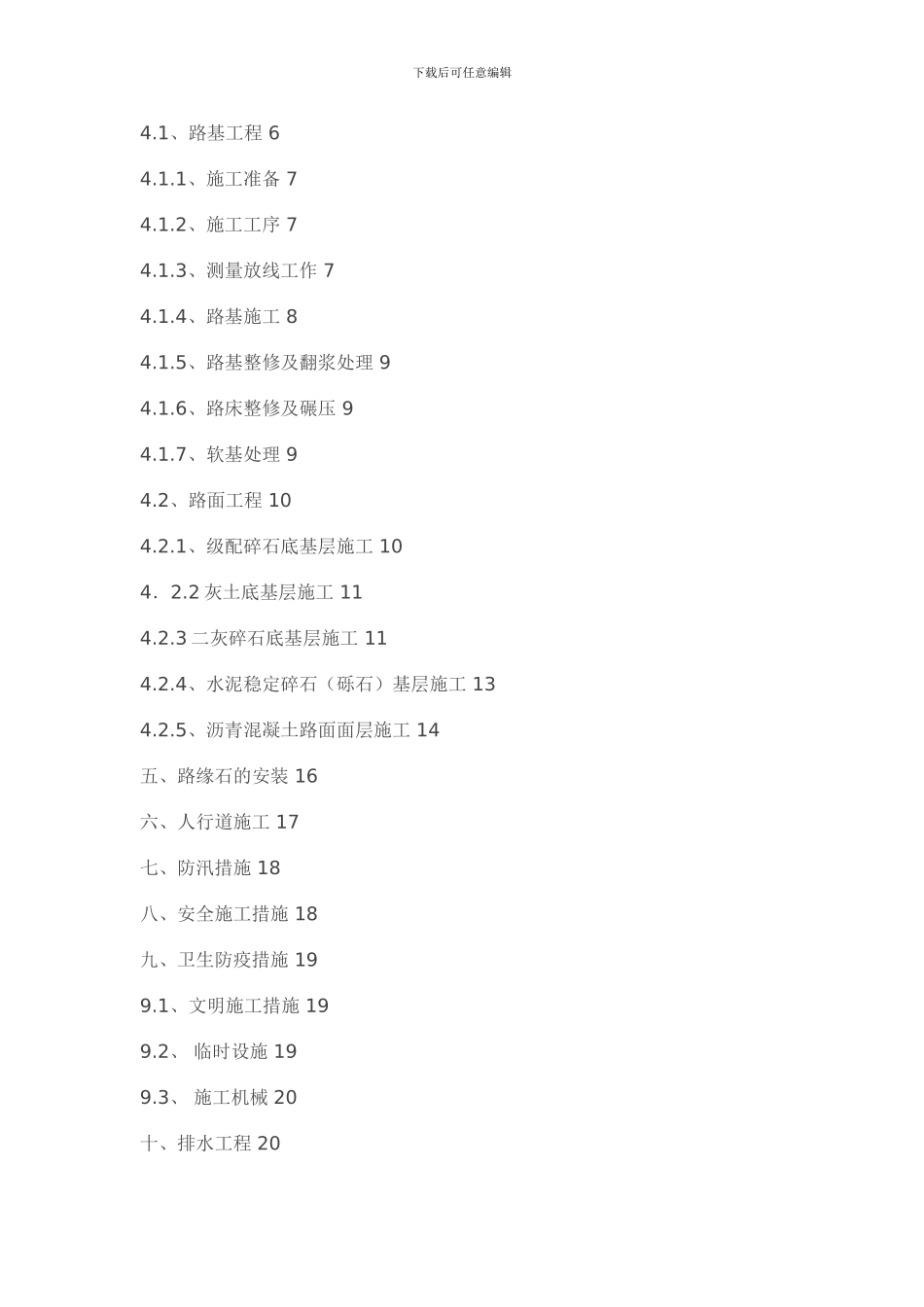 市政道路工程的路基路面施工方案_第2页