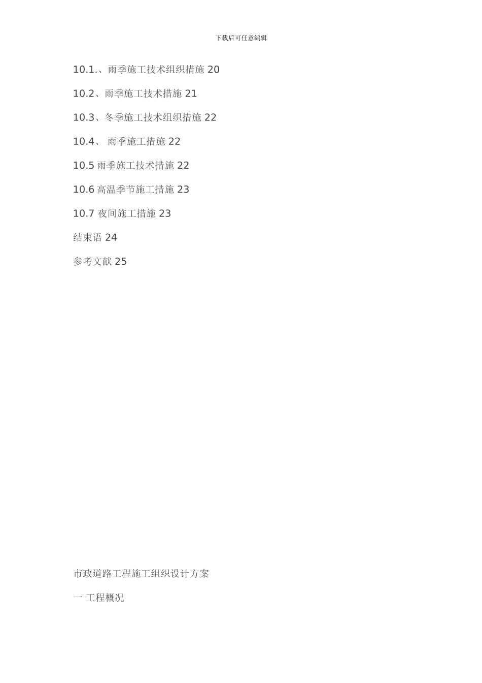 市政道路工程的路基路面施工方案_第3页