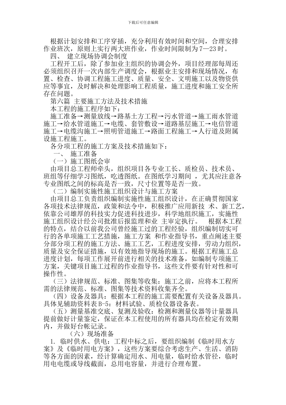 市政道路工程施工组织设计河南郑州_第3页