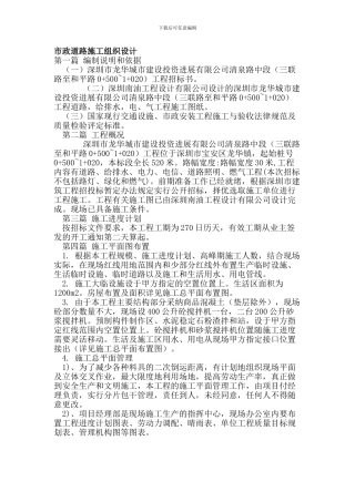 市政道路工程施工组织设计河南郑州