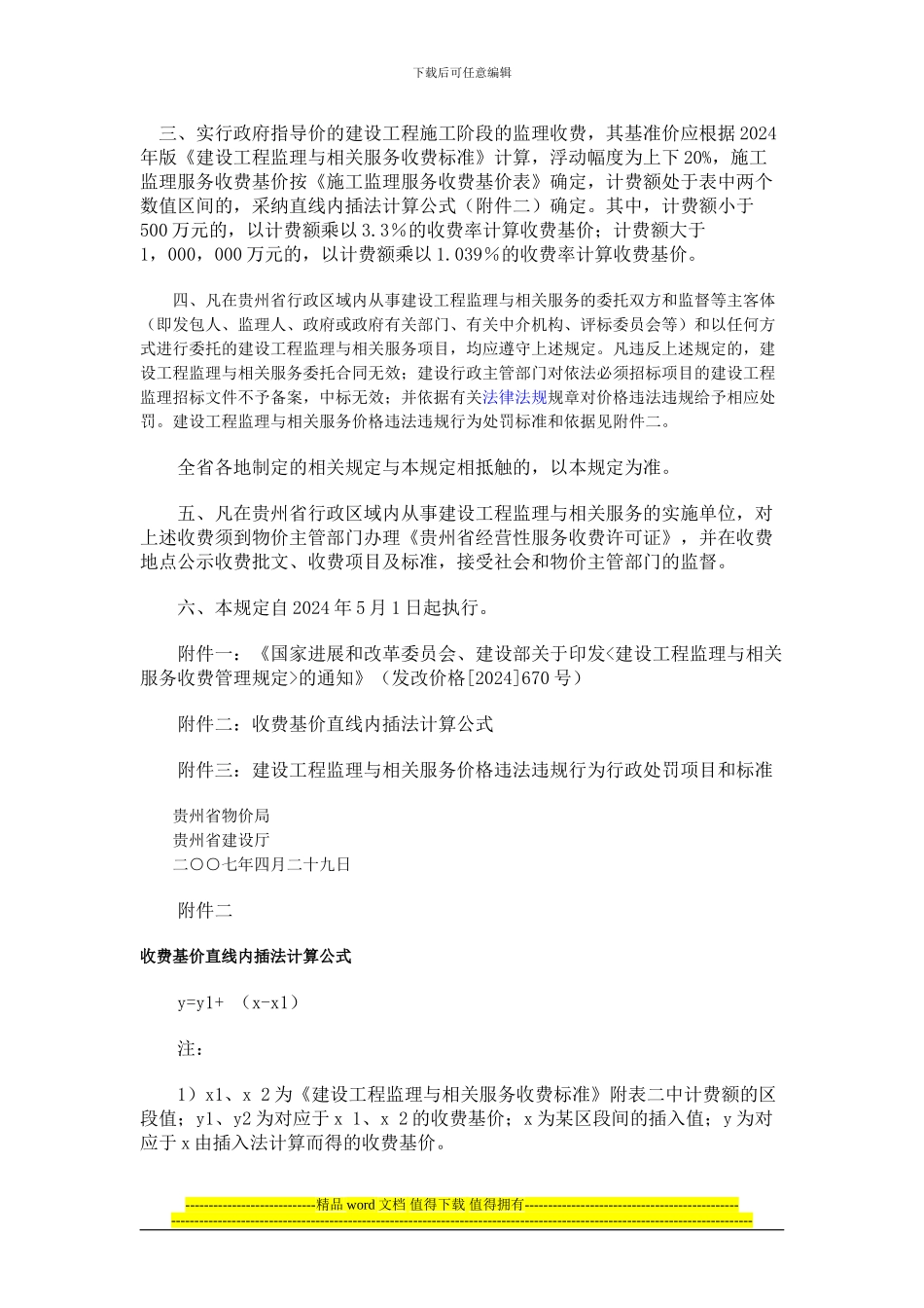 市政道路工程监理取费标准_第2页