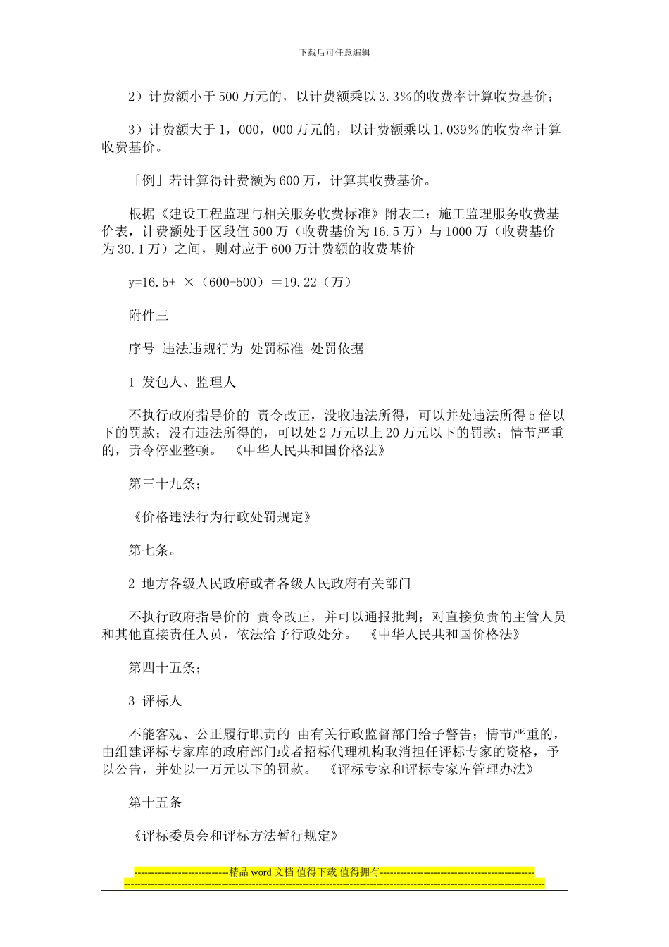 市政道路工程监理取费标准_第3页