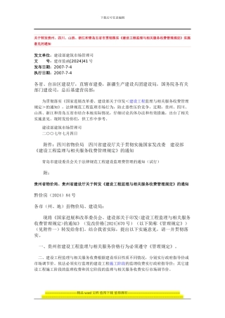 市政道路工程监理取费标准