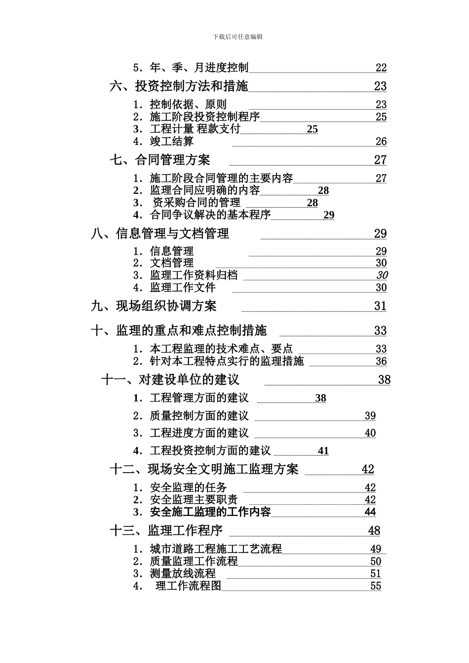 市政道路工程监理大纲化工园道路工程-1_第3页