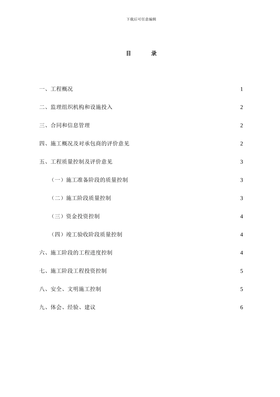 市政道路工程监理工作总结-_第2页