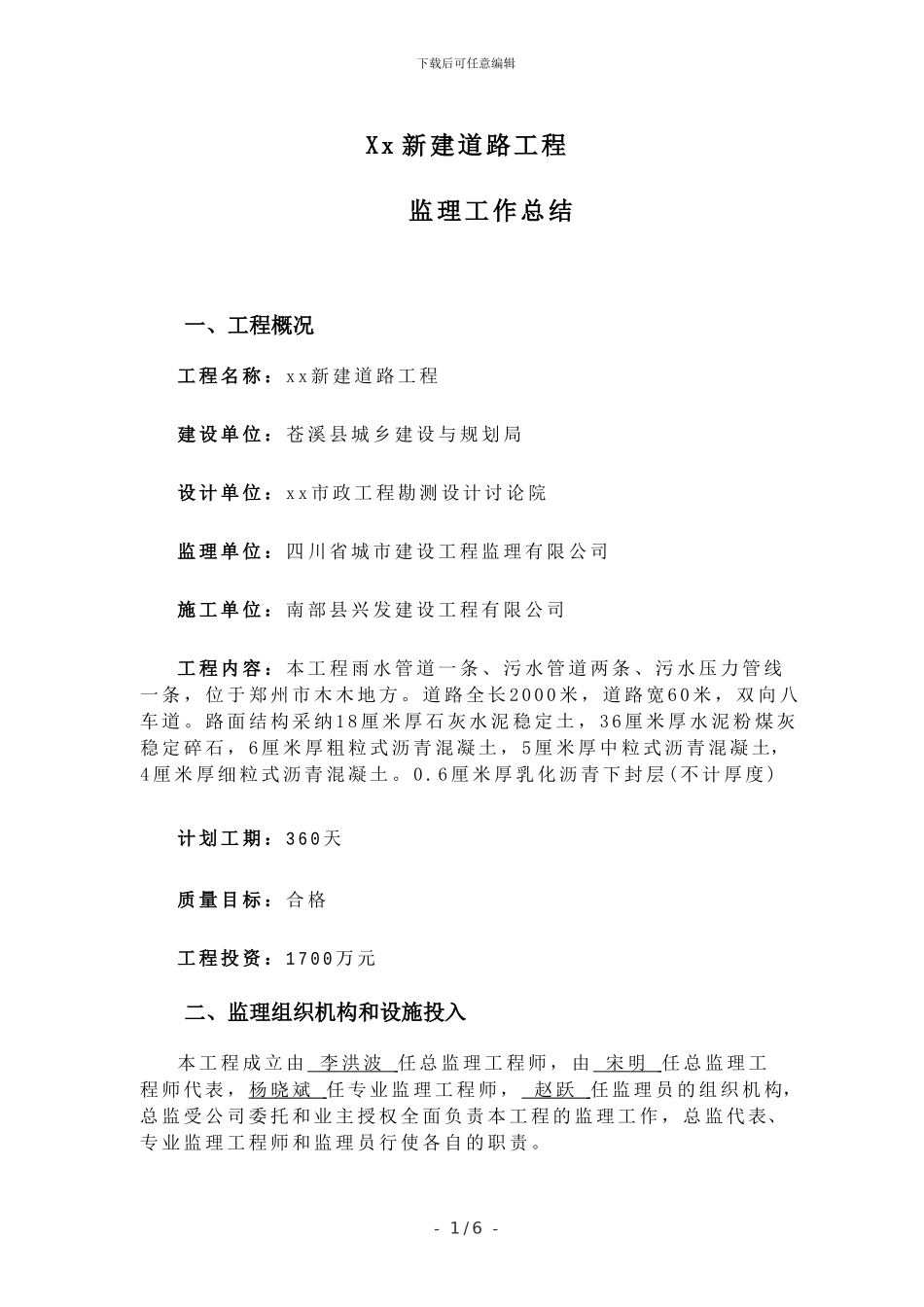 市政道路工程监理工作总结-_第3页