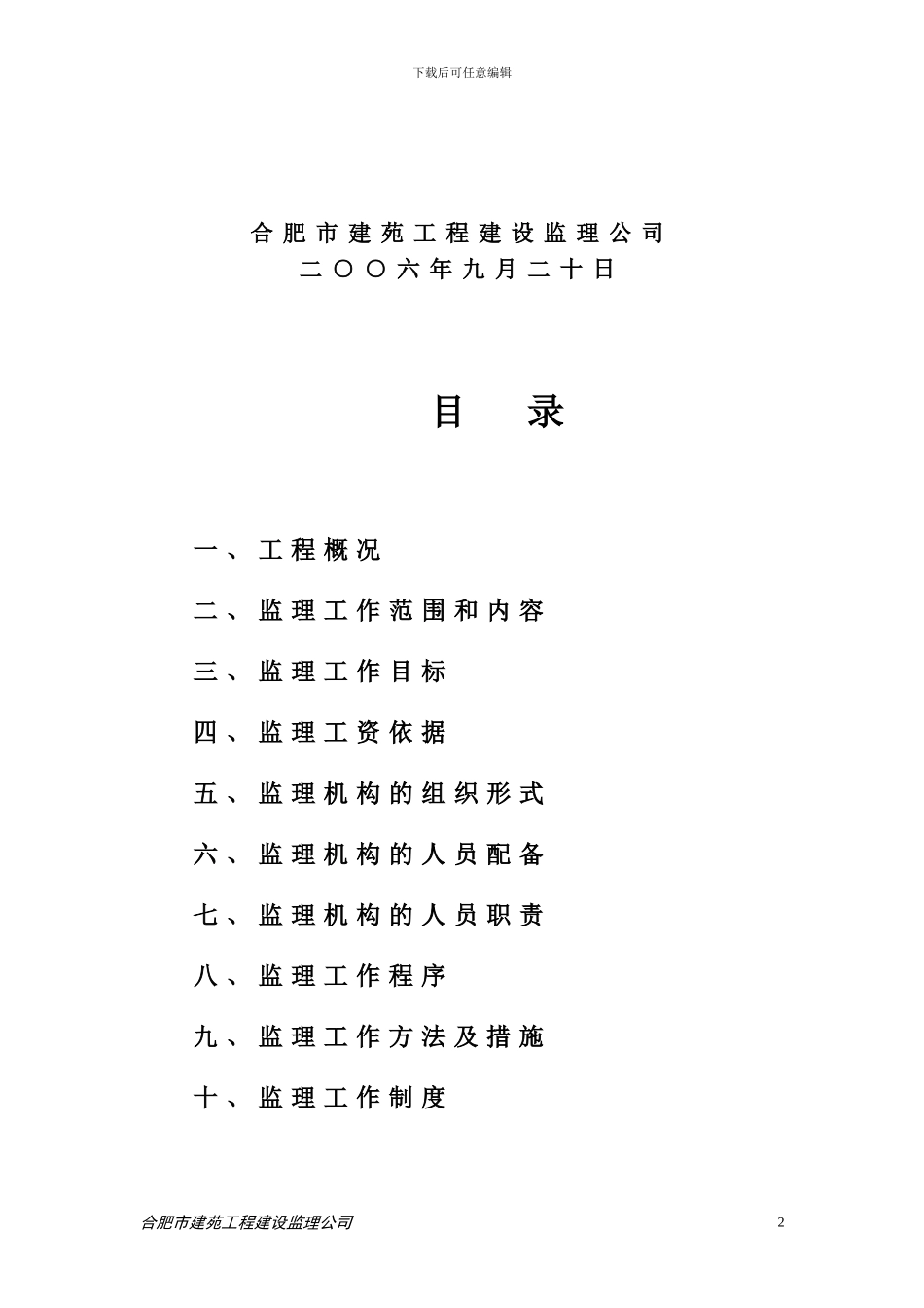 市政道路工程监理规划_第2页