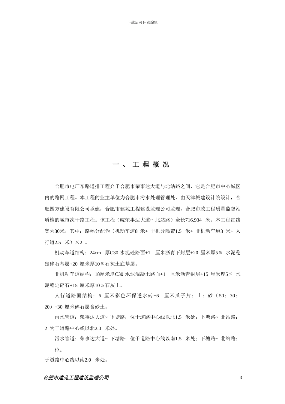 市政道路工程监理规划_第3页