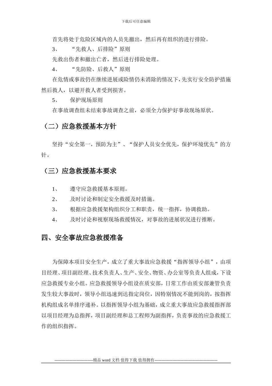 市政跨线桥工程安全生产事故应急救援预案_第3页