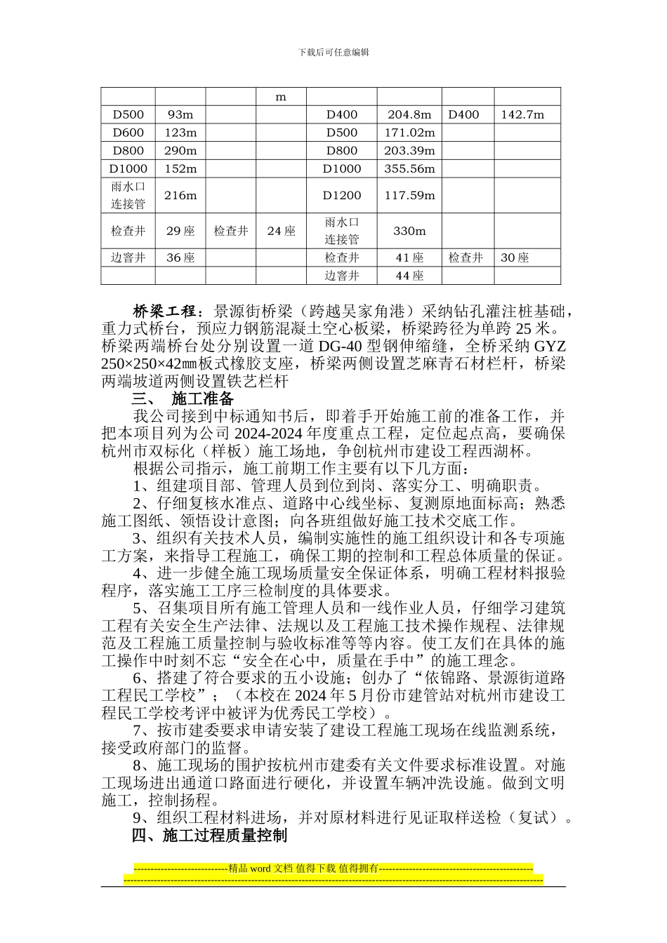 市政道路工程竣工总结-Microsoft-Word-文档_第2页