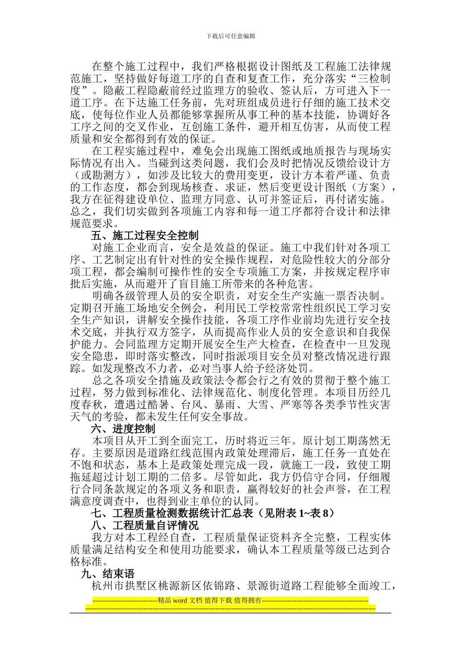 市政道路工程竣工总结-Microsoft-Word-文档_第3页