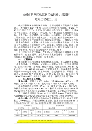 市政道路工程竣工总结-Microsoft-Word-文档