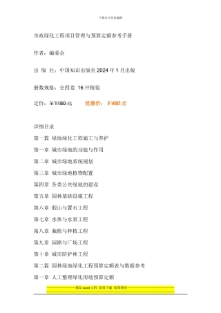 市政绿化工程项目管理与预算定额参考手册