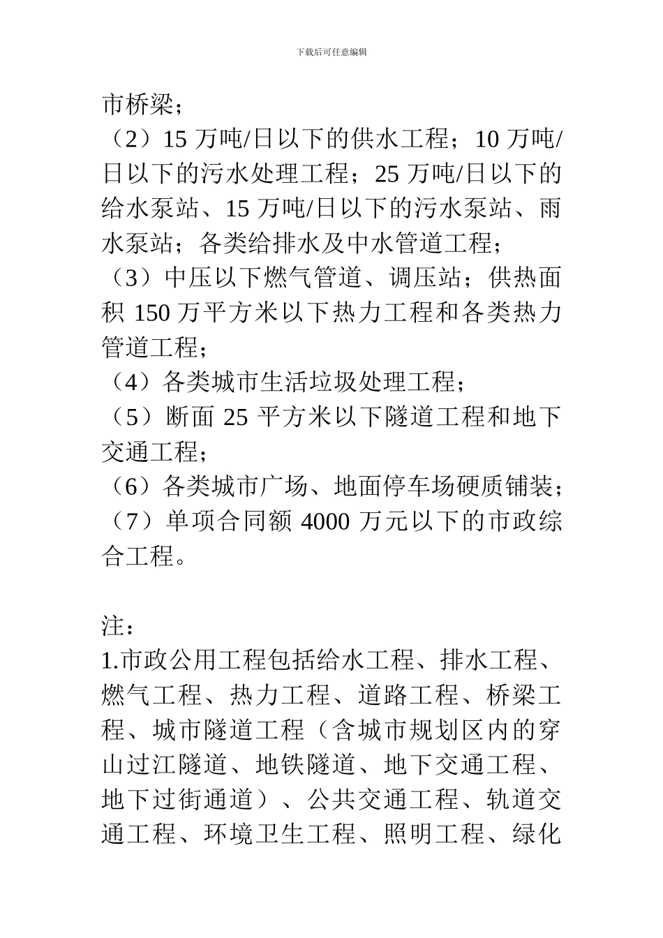市政资质二级标准中所需要的人员条件及施工工程量_第3页