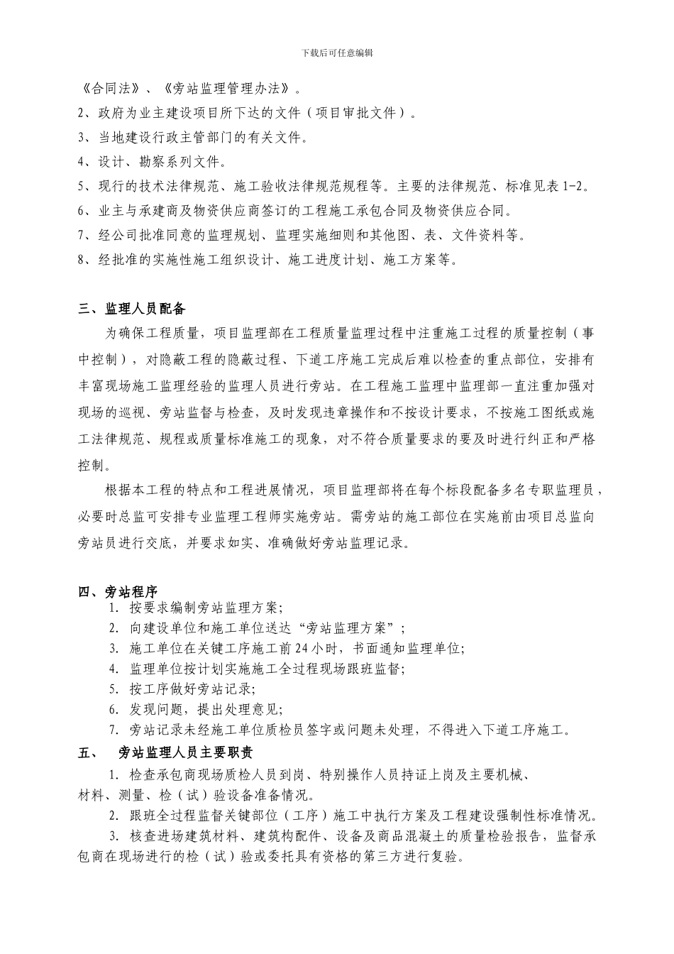 市政道路工程监理旁站方案_第3页