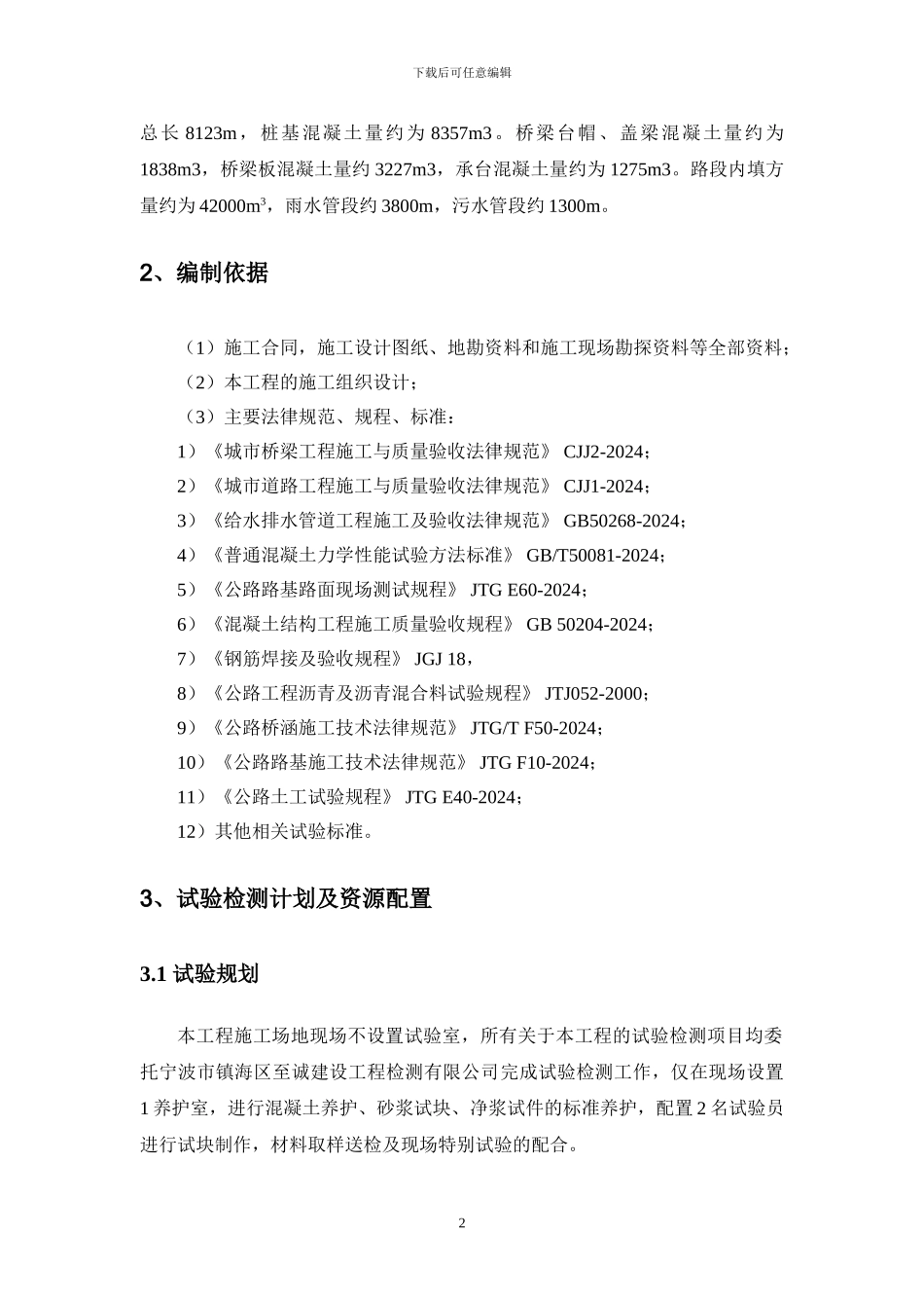 市政道路工程试验检测计划_第2页