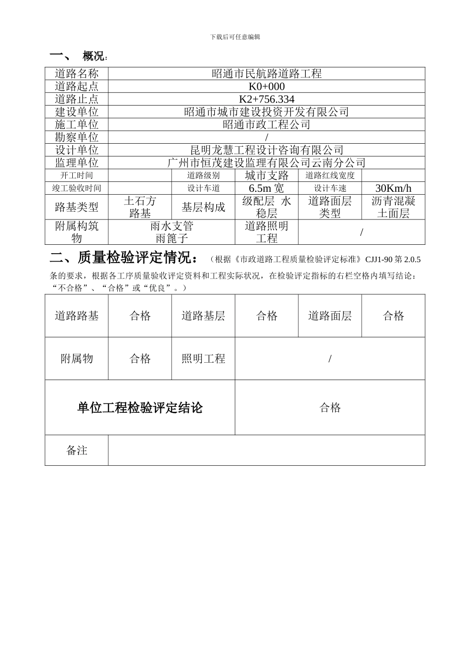 市政道路工程竣工验收证明书-2_第2页