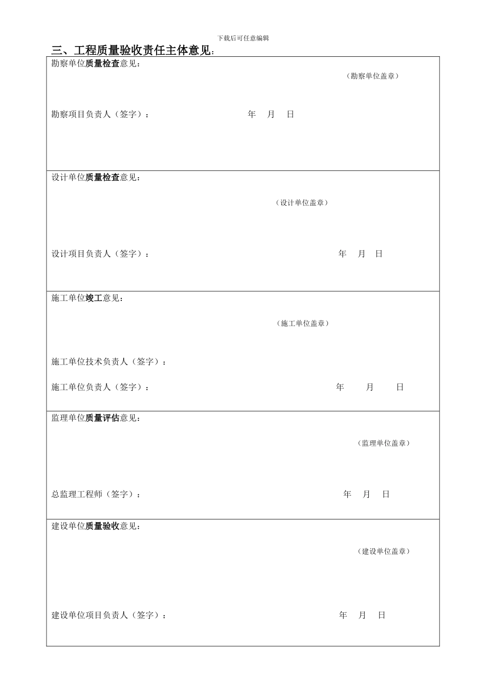 市政道路工程竣工验收证明书-2_第3页
