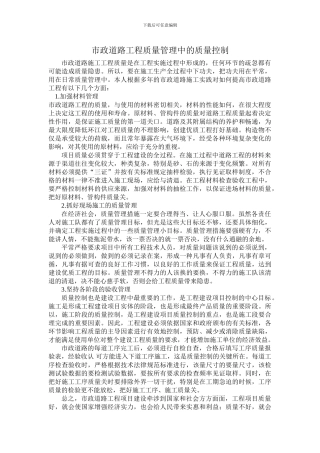 市政道路工程质量管理中的质量控制