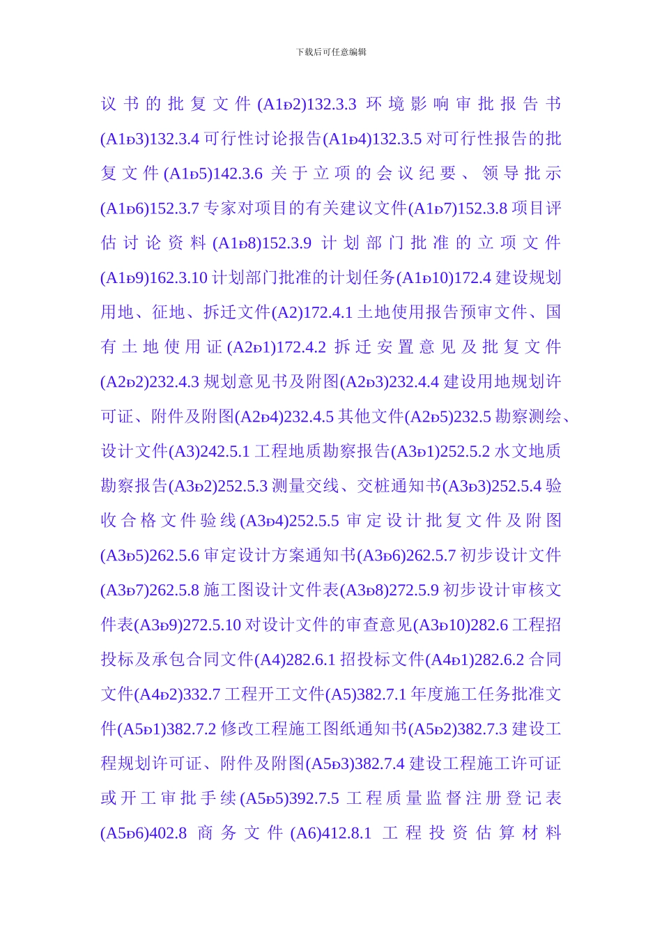 市政道路工程质量检查报告书_第2页