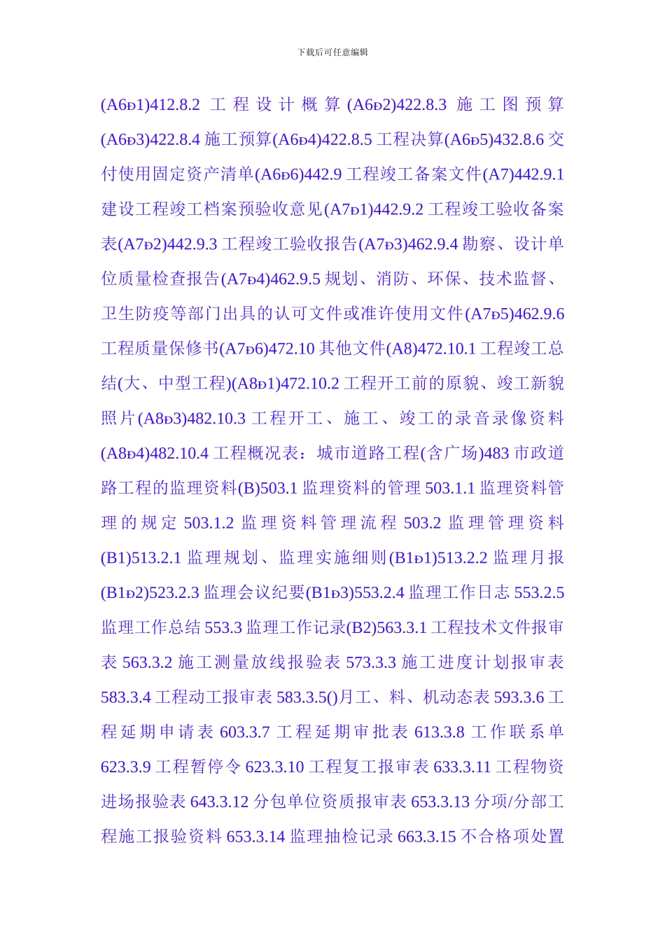 市政道路工程质量检查报告书_第3页