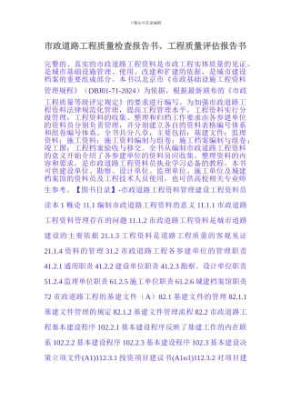 市政道路工程质量检查报告书
