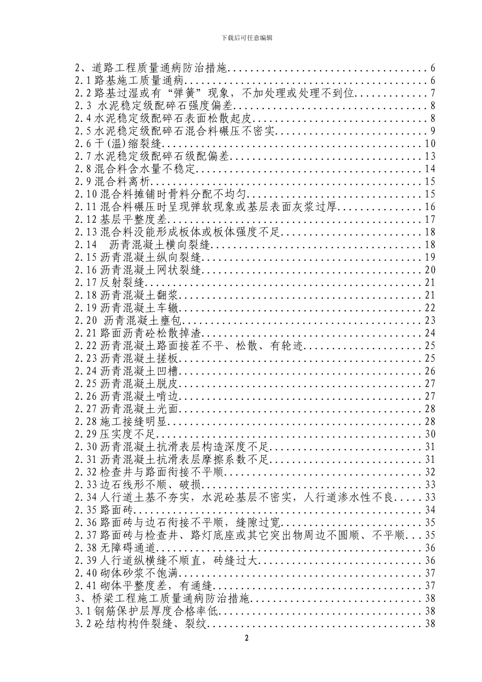 市政道路工程质量通病防治方案_第2页