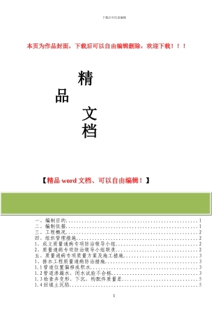 市政道路工程质量通病防治方案