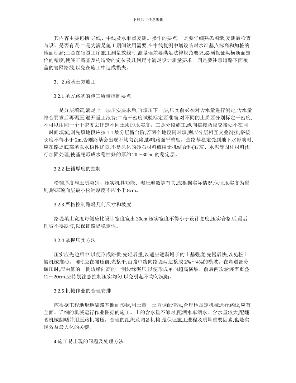市政道路工程路基施工质量控制要点_第2页