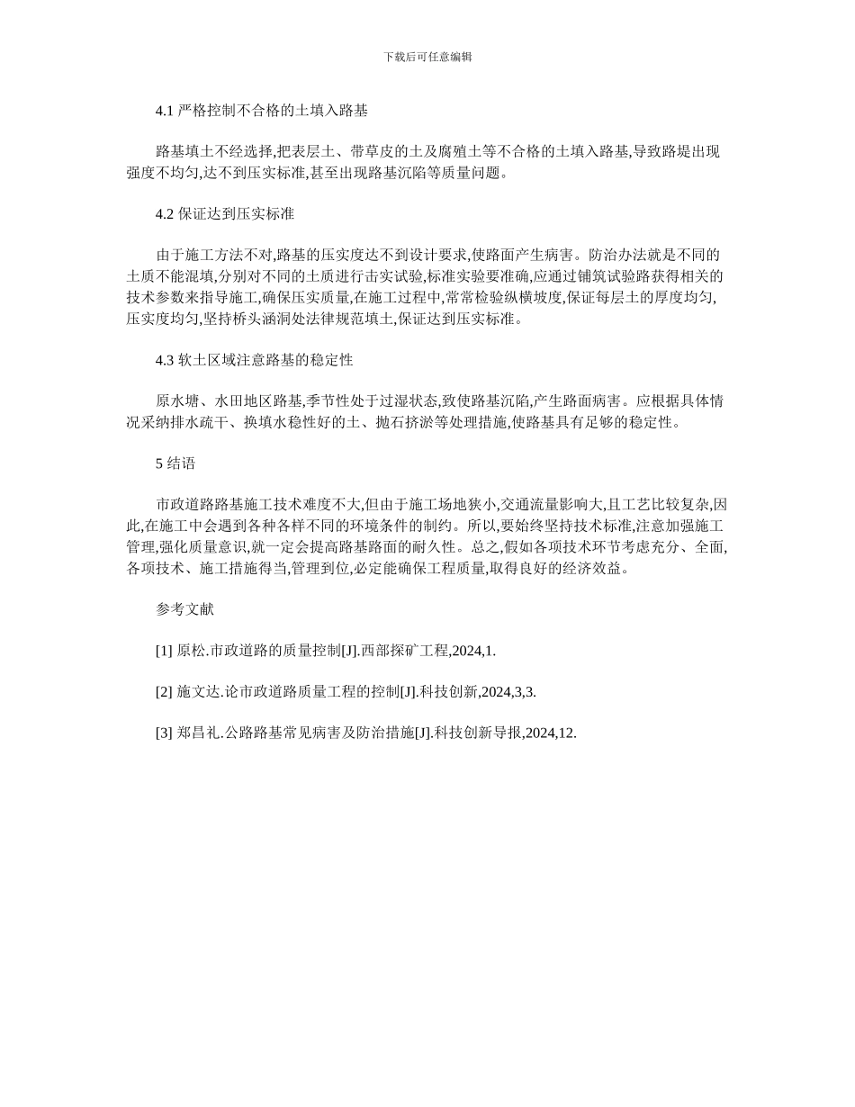 市政道路工程路基施工质量控制要点_第3页