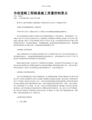 市政道路工程路基施工质量控制要点