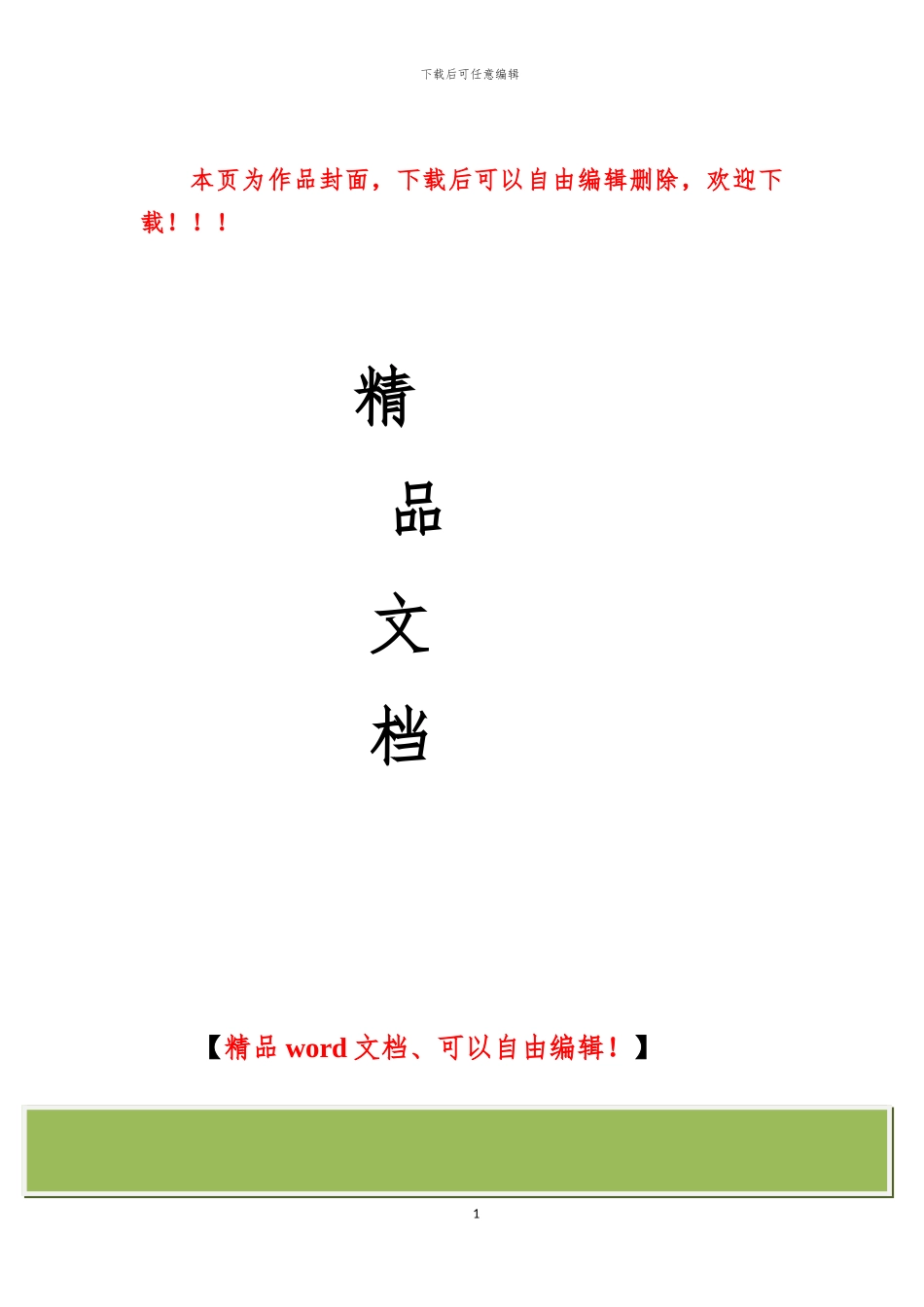 市政道路工程项目策划书_第1页