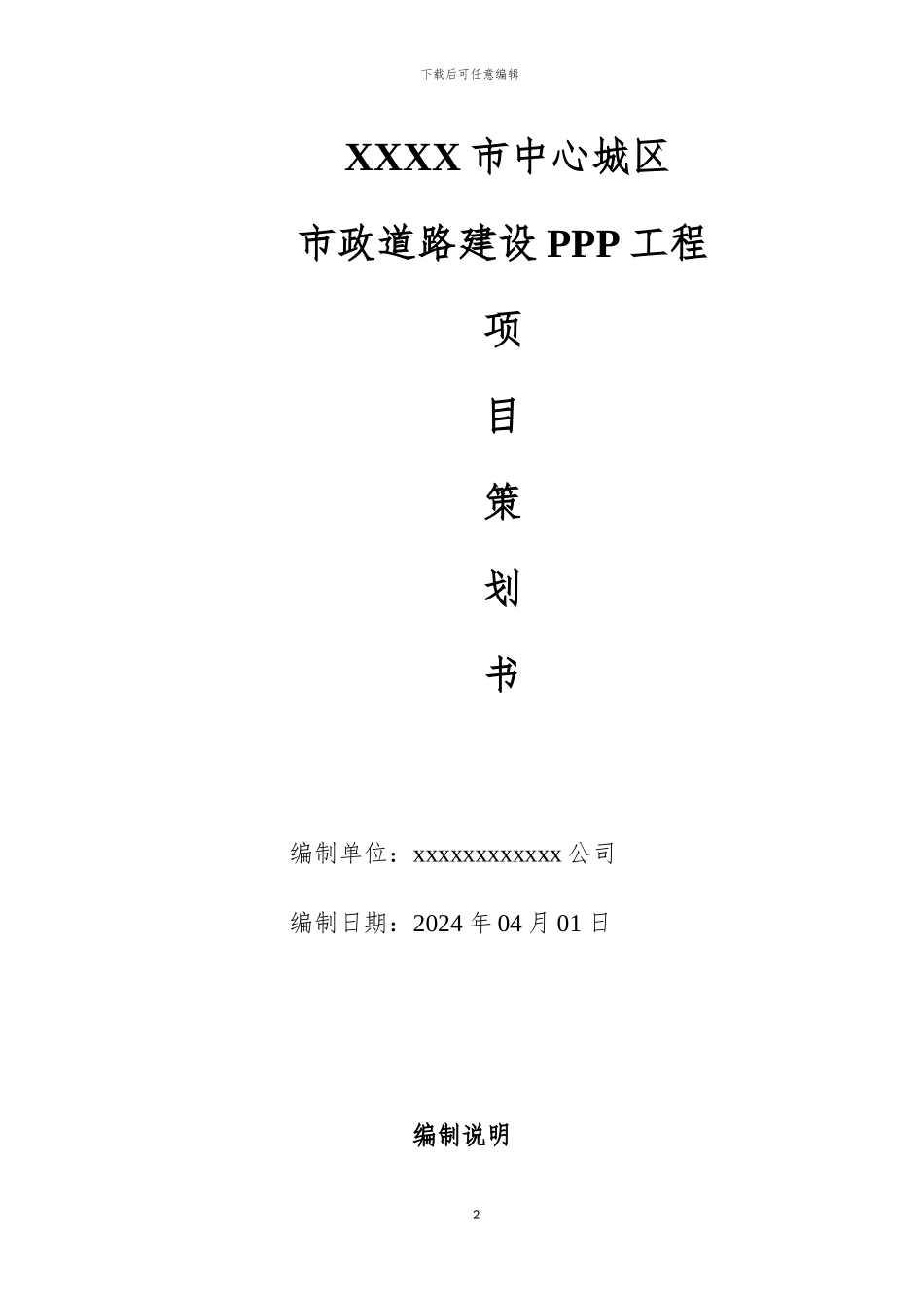 市政道路工程项目策划书_第2页