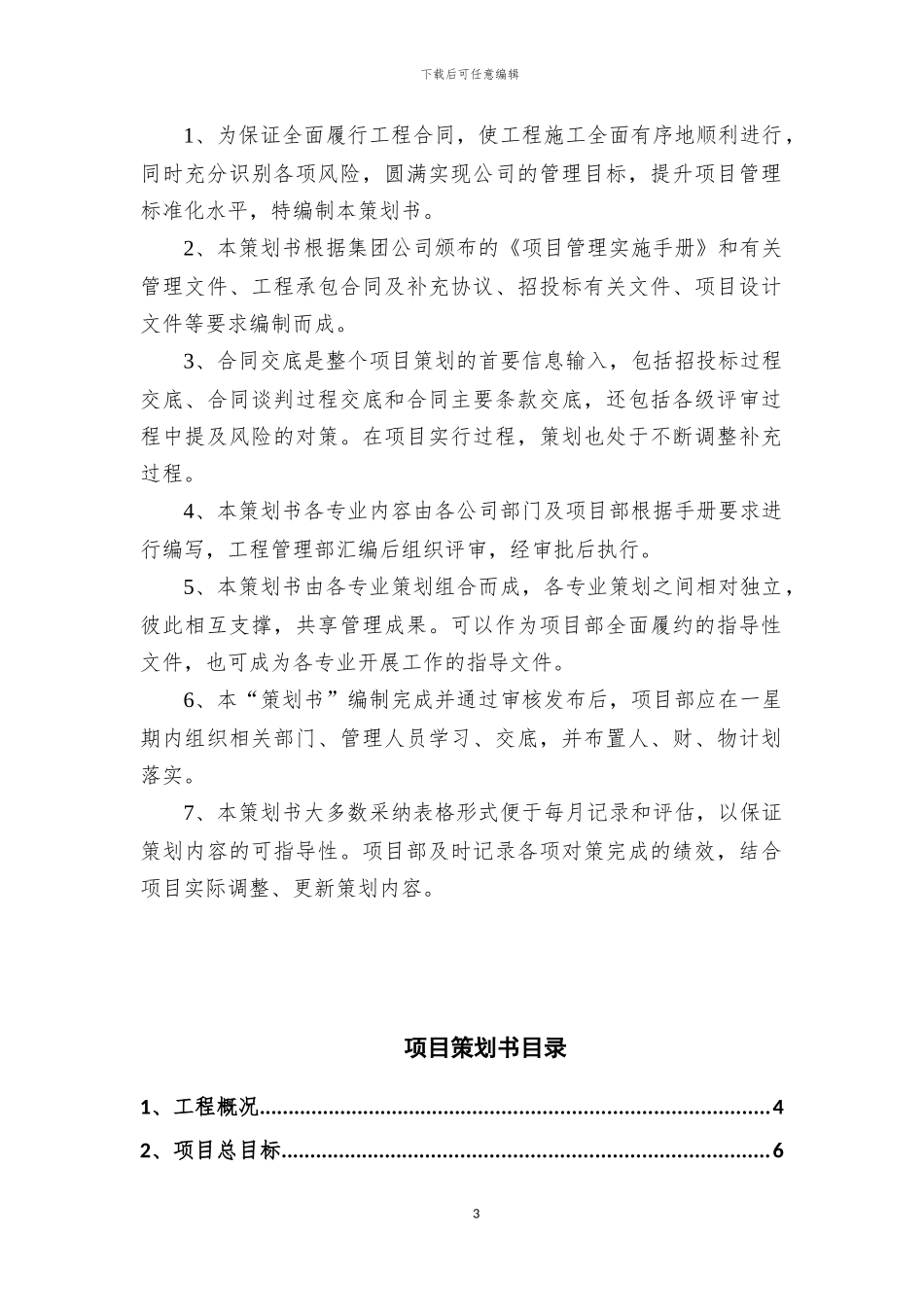 市政道路工程项目策划书_第3页