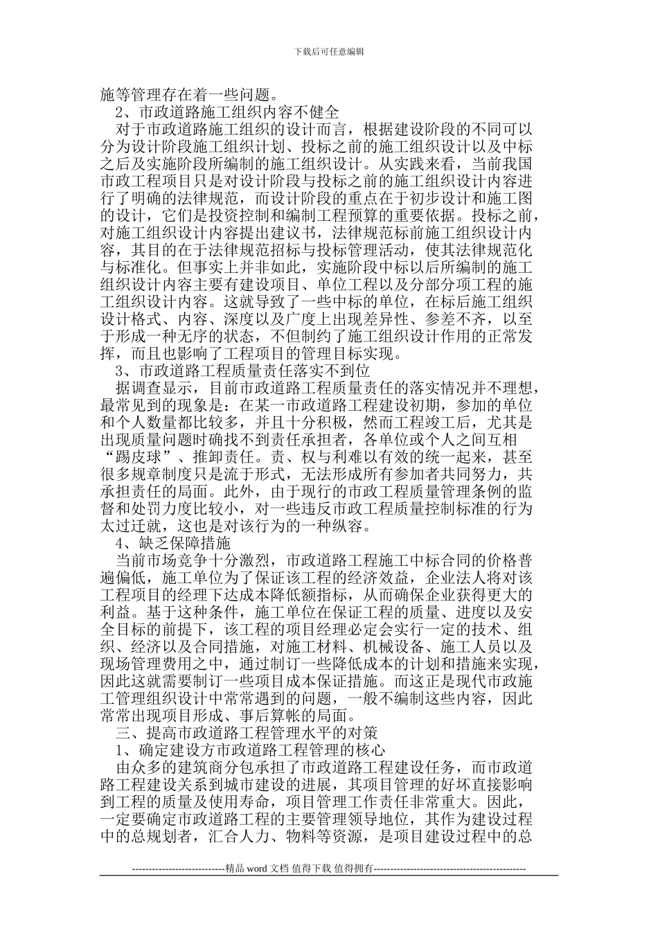 市政道路建设工程施工管理_第2页