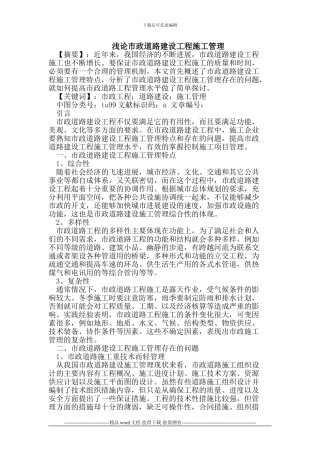 市政道路建设工程施工管理