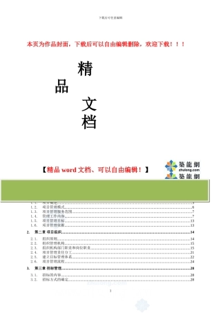 市政道路工程项目管理大纲-secret