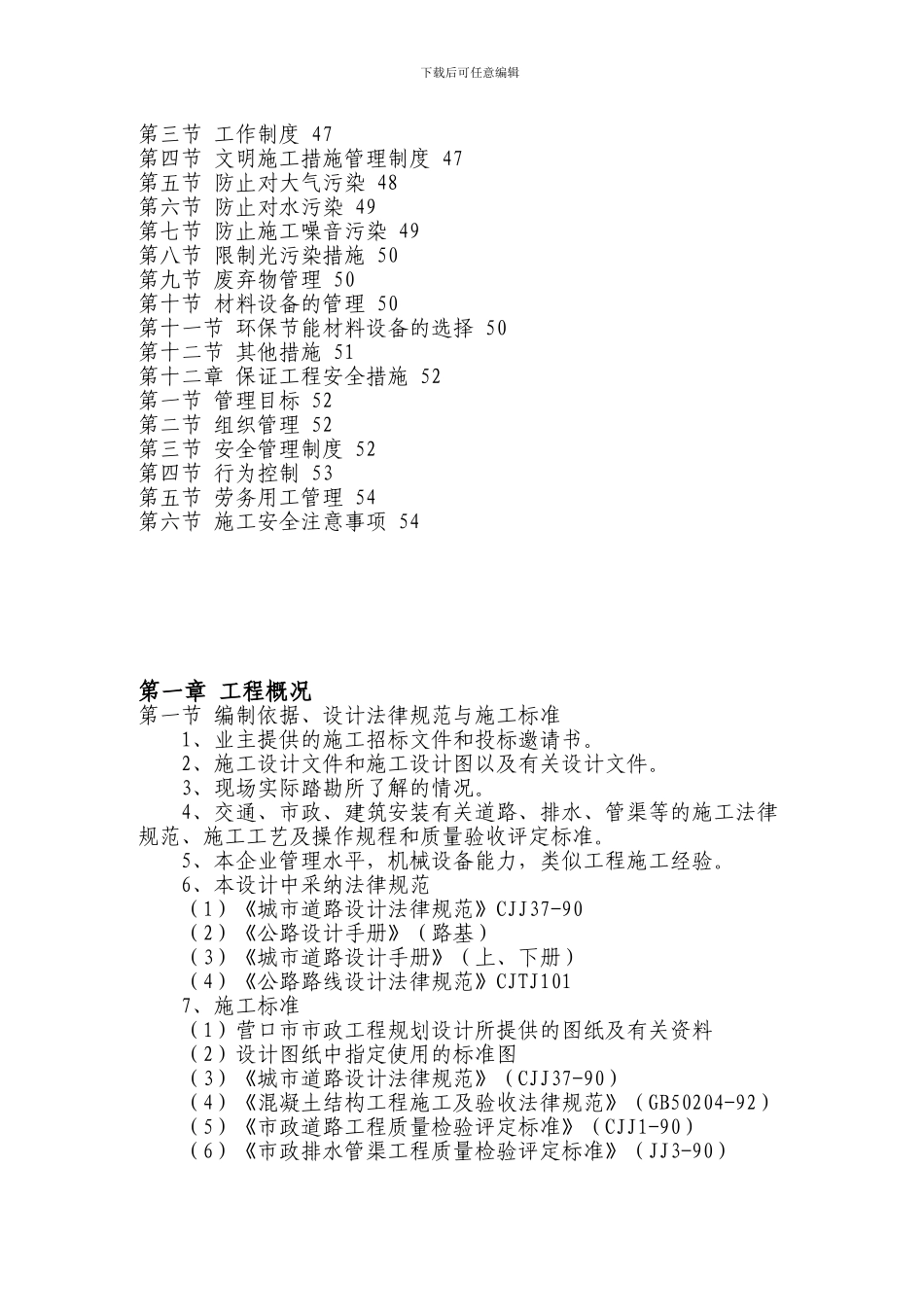 市政道路排水工程--施工组织设计方案_第2页