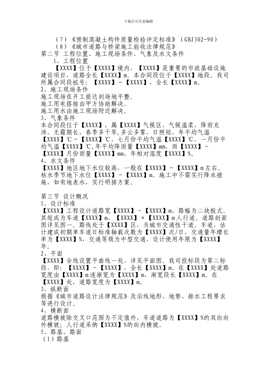 市政道路排水工程--施工组织设计方案_第3页