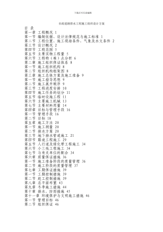 市政道路排水工程--施工组织设计方案