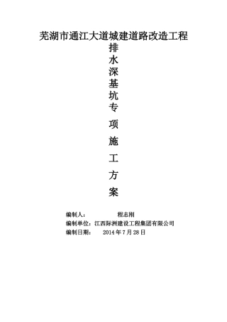 市政道路排水工程深基坑开挖专项施工方案
