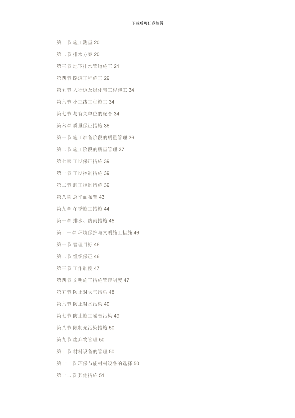 市政道路排水工程施工组织设计范例_第2页