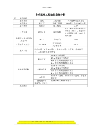 市政道路工程造价指标分析